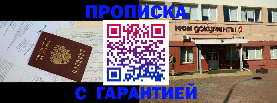 прописка паспорт в Сасово